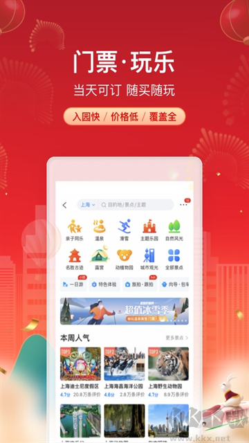携程旅行旅行预订软件