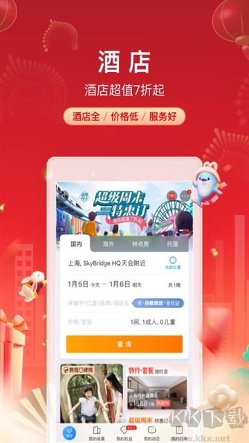携程旅行旅行预订软件