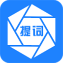 梦音提词器免费版