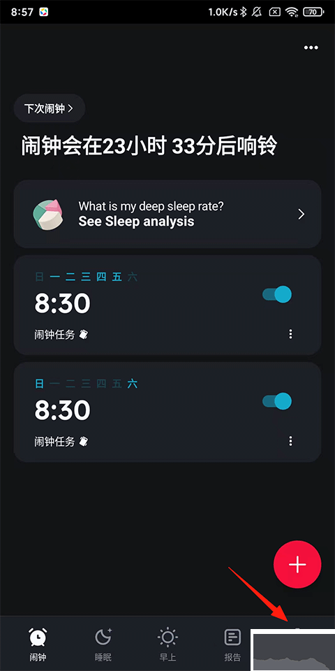 睡你妹闹钟(使命闹钟Alarmy)