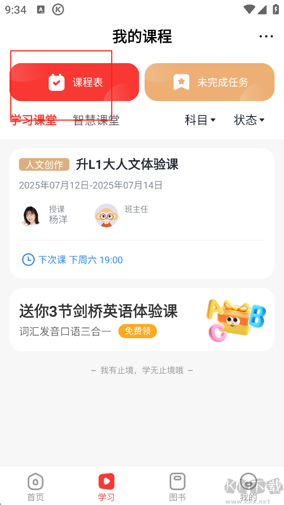 学而思网校app