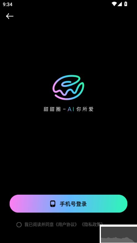 甜甜圈无广告版
