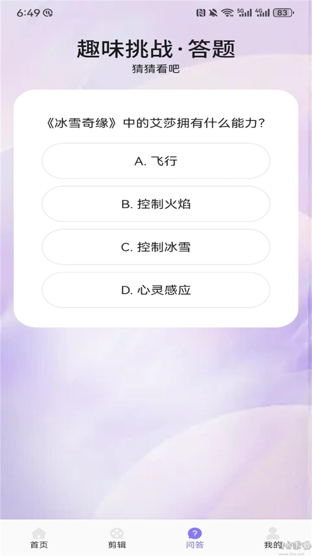 即看影视剪辑视频拼接软件