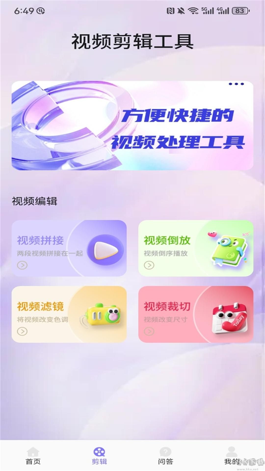 即看影视剪辑视频拼接软件