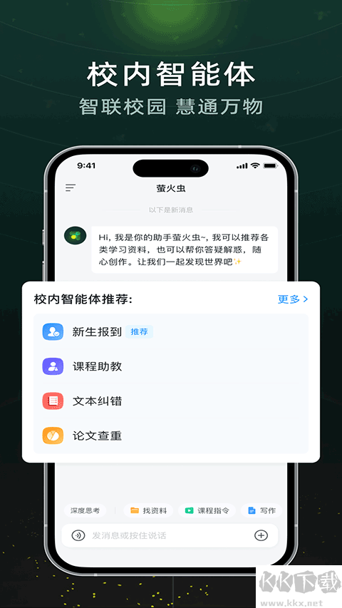 超星萤火虫最新版