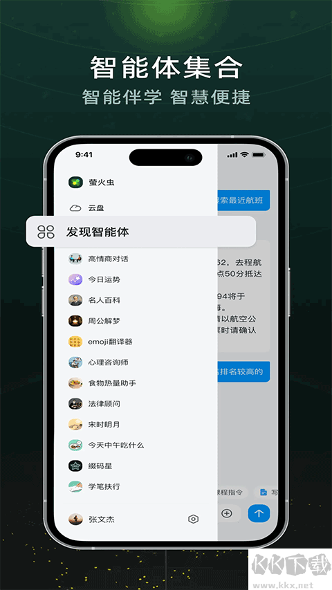 超星萤火虫最新版