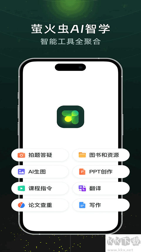 超星萤火虫最新版