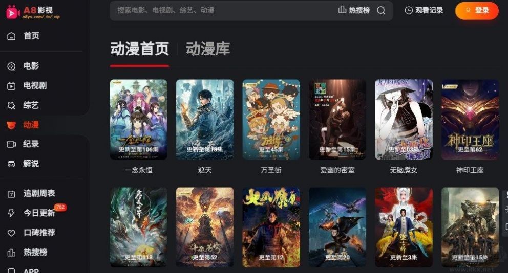A8影视安卓版