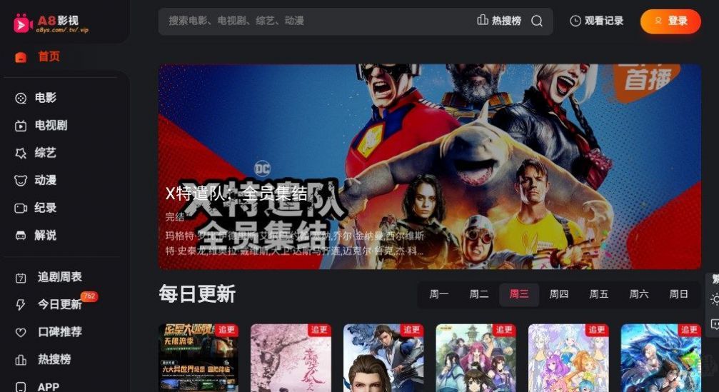 A8影视安卓版
