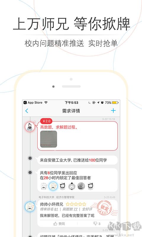 师兄帮帮官方版