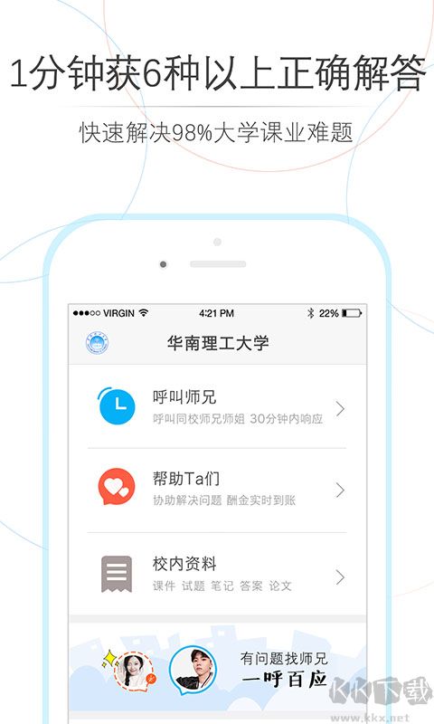 师兄帮帮官方版