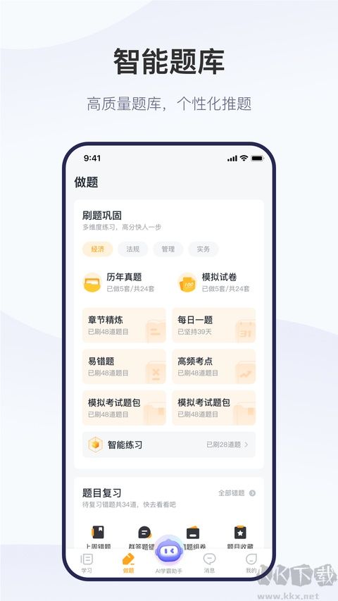 嗨学网精进学堂