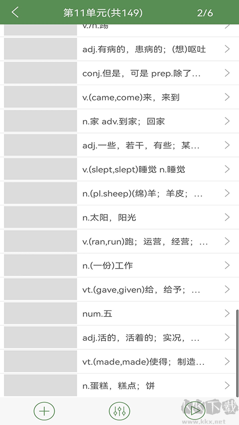 芝麻单词免费版