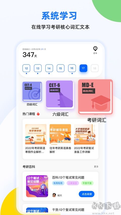 专升本单词本手机版