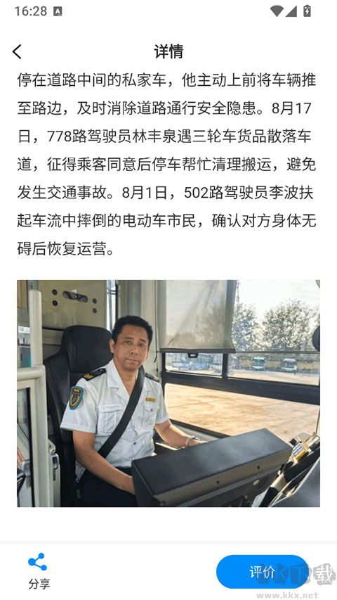 掌上青岛安卓版