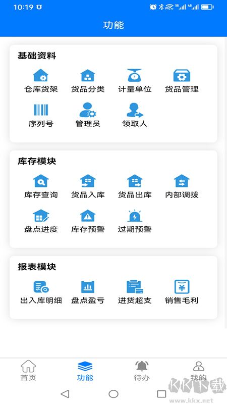 保肯仓库管理系统安卓正版