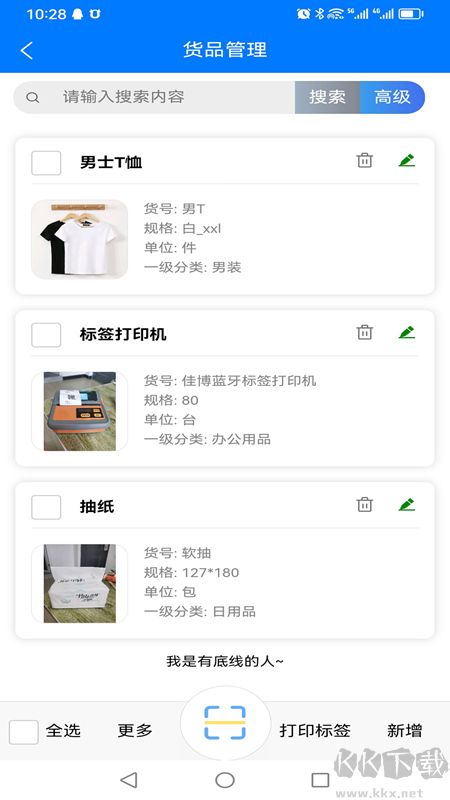 保肯仓库管理系统安卓正版