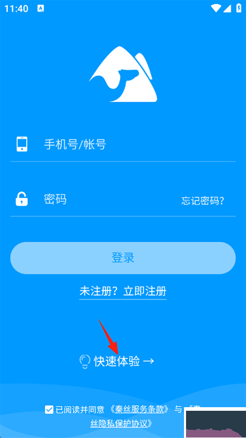 秦丝进销存安卓免费版