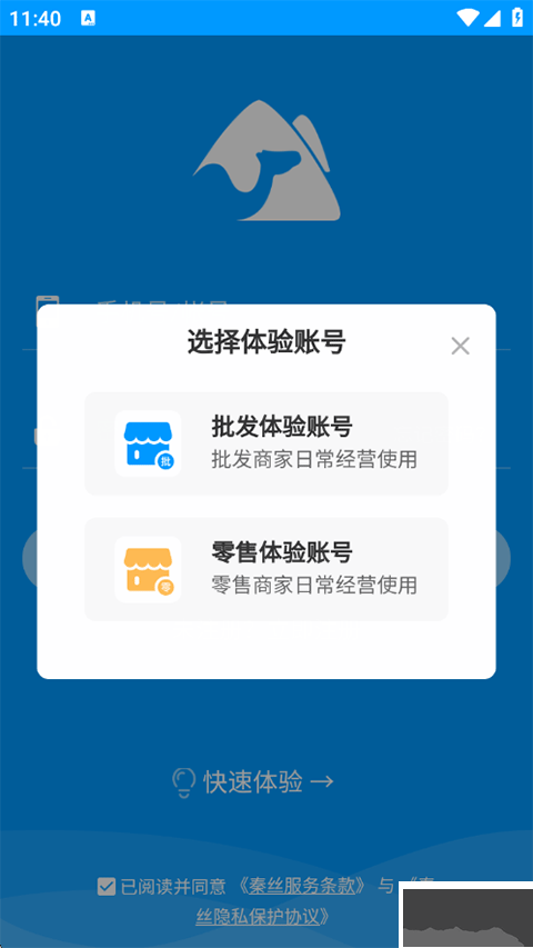 秦丝进销存安卓免费版