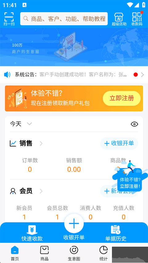 秦丝进销存安卓免费版