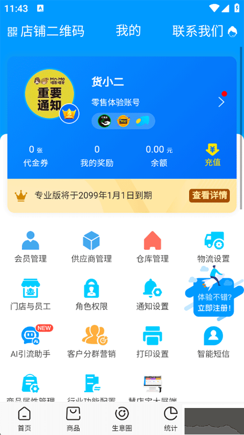 秦丝进销存安卓免费版