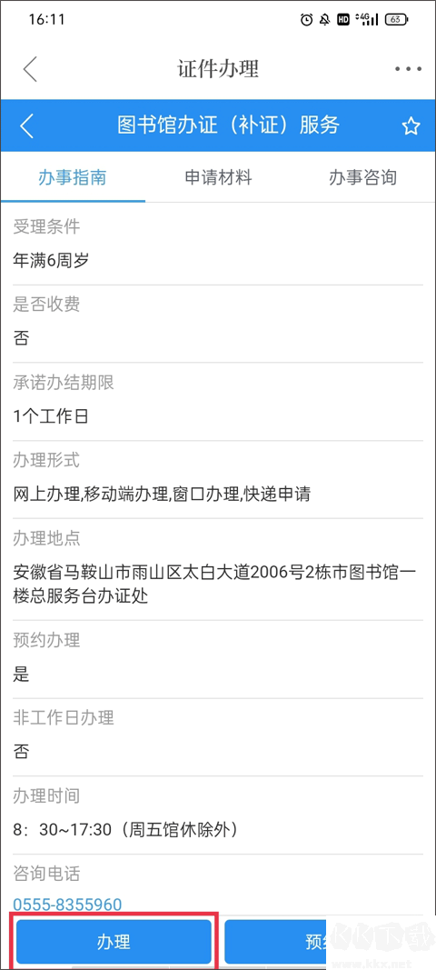马上新闻安卓版