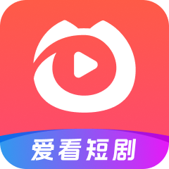 爱看短剧热门爽剧软件
