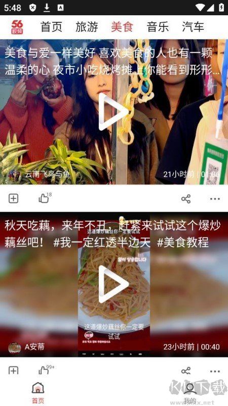 56视频最新版下载