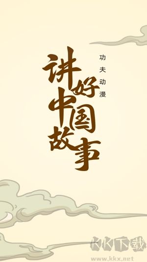 功夫动漫剧场手机版