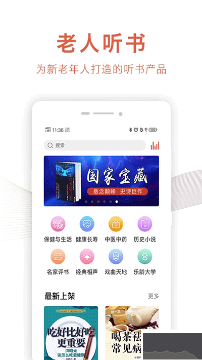 乐龄听书安卓版app