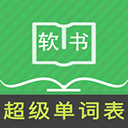 超级单词表安卓版