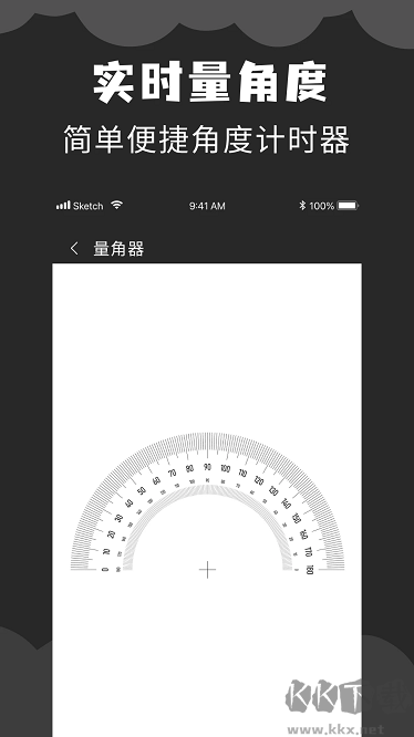 角度计算器最新版