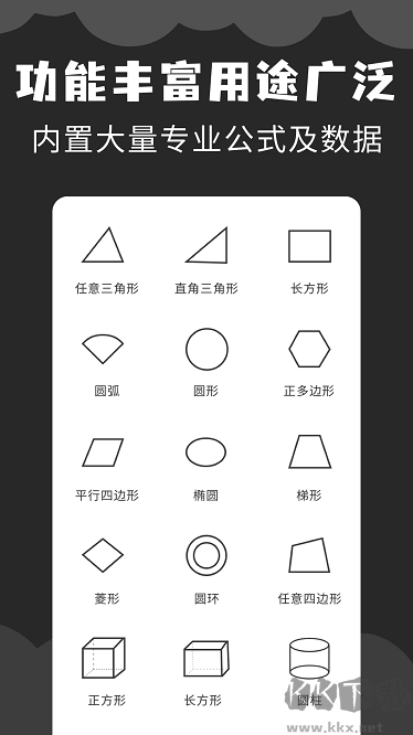 角度计算器最新版