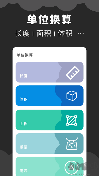 角度计算器最新版