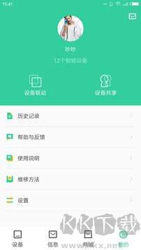 天成家居智能安防app