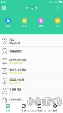 天成家居智能安防app