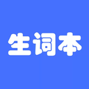 生词本安卓版