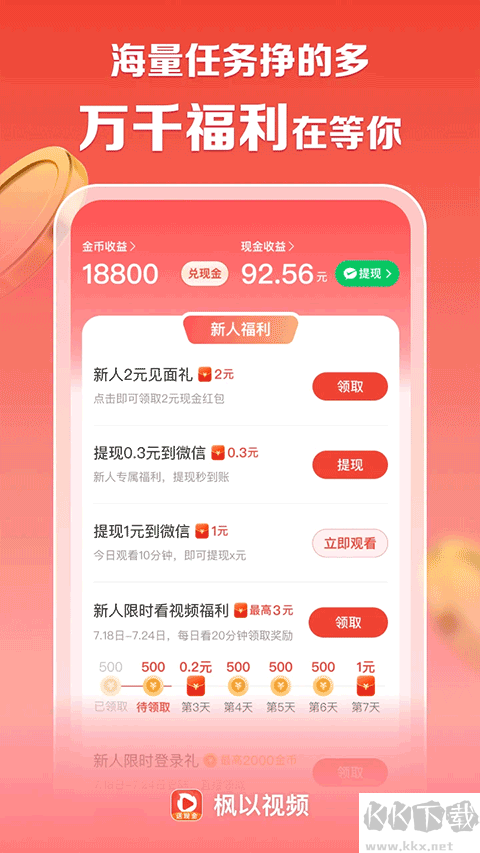 枫以视频app
