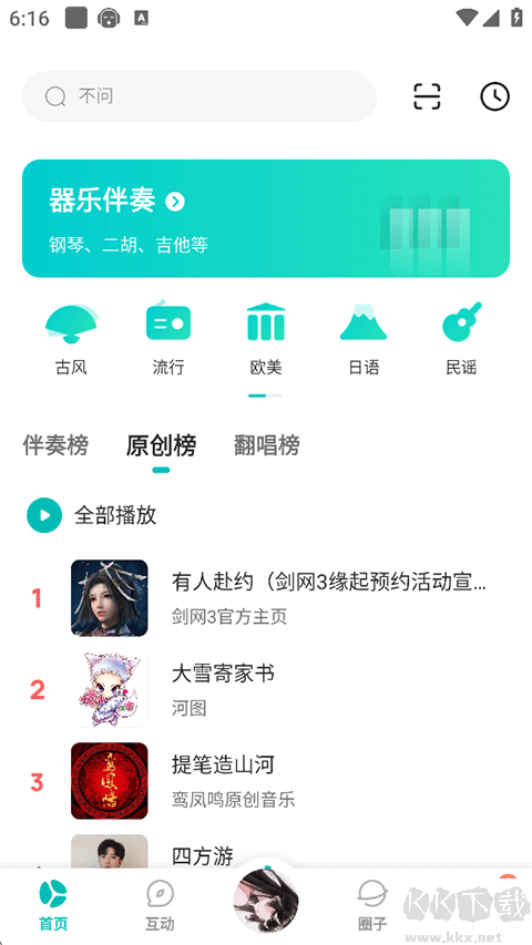 5sing音乐官方正版