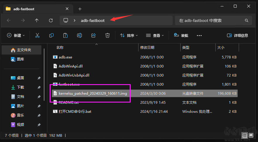 KernelSU安卓最新版