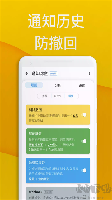 通知滤盒最新版app