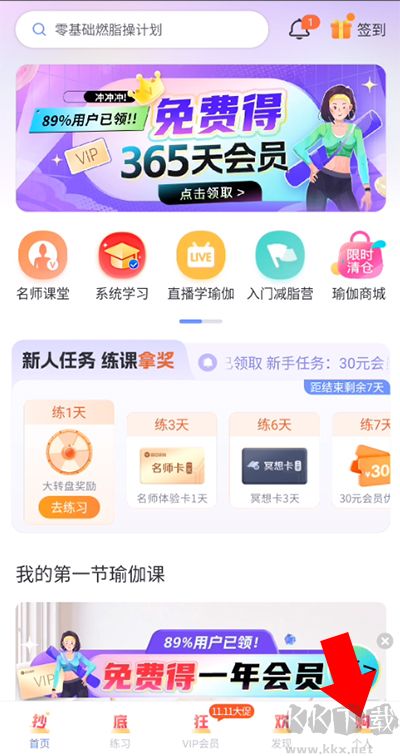 每日瑜伽最新版app