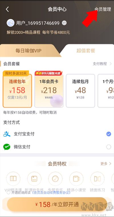 每日瑜伽最新版app