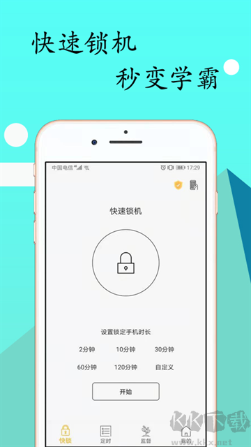 锁机达人app官方版