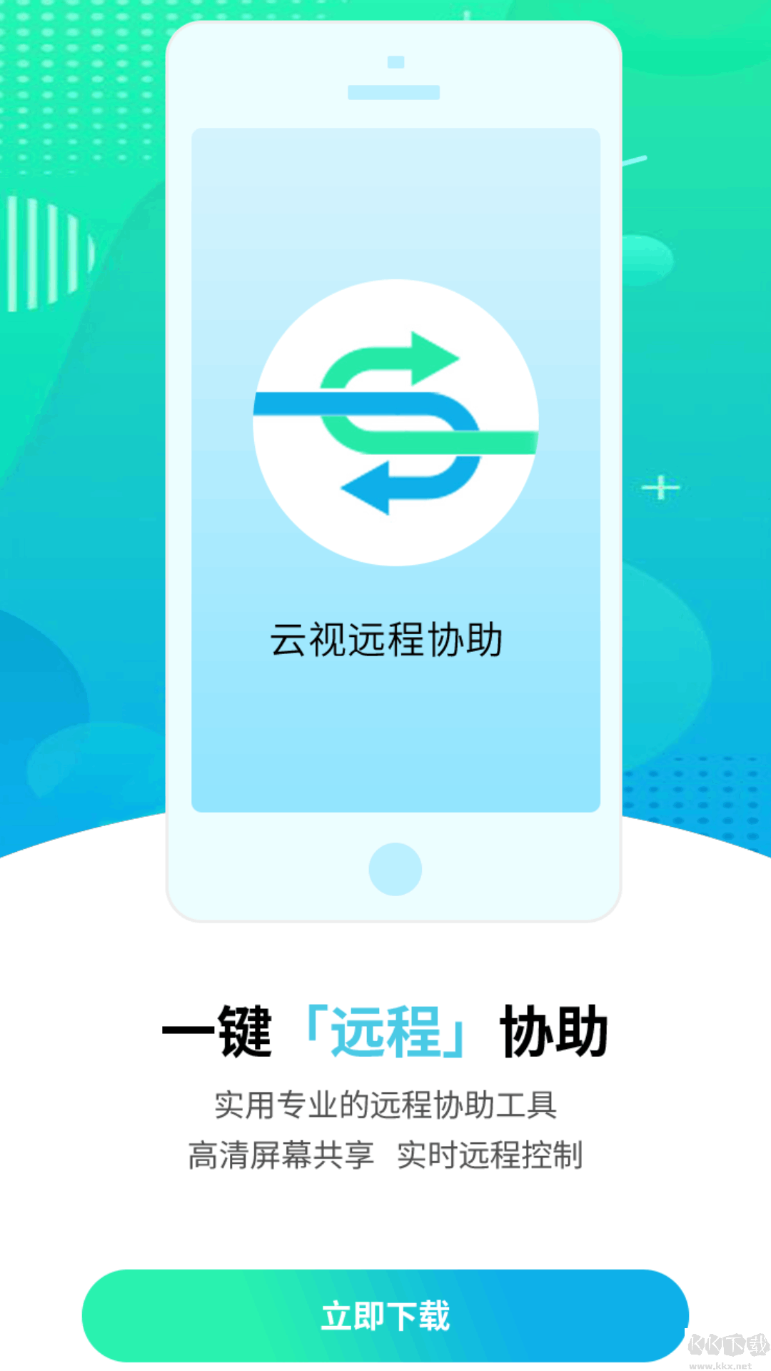 云视远程协助app