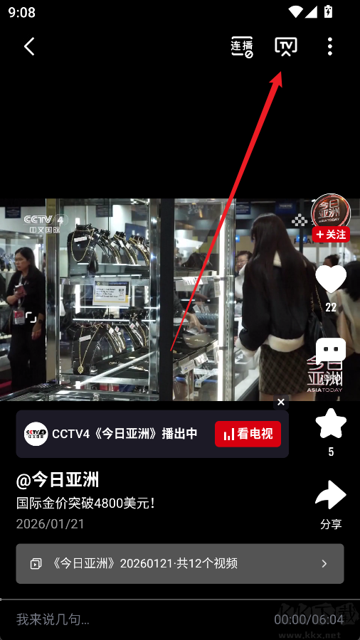 央视频总台直播软件
