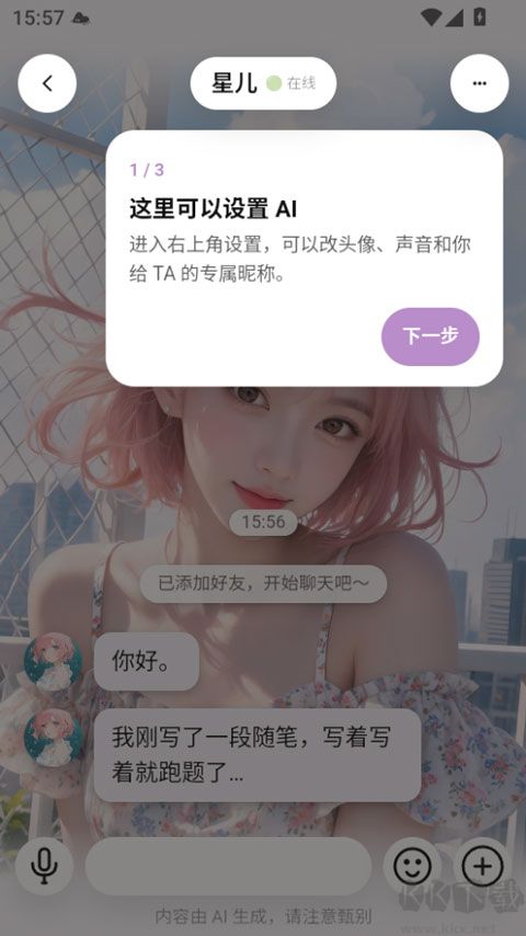 聆屿AI最新版