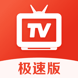 爱看电视TV极速版