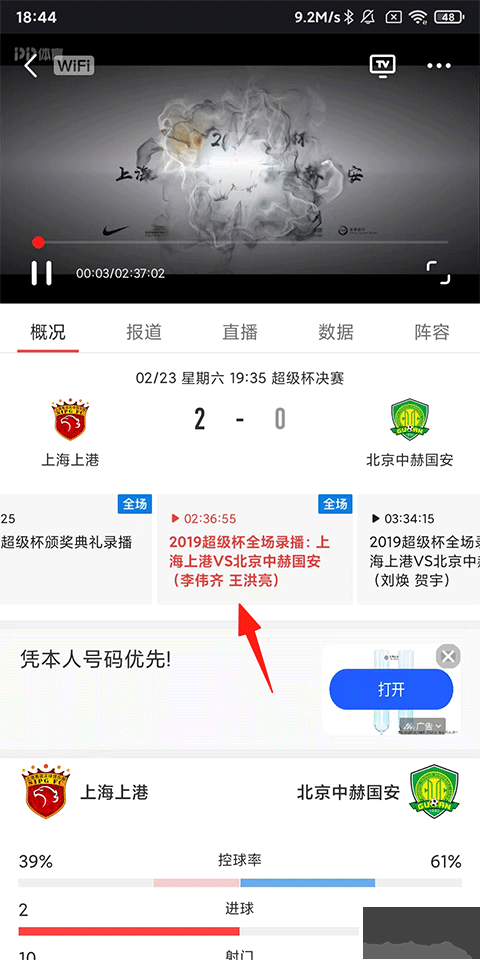 PP体育赛事直播软件
