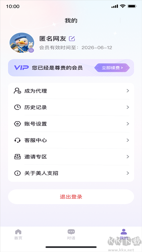 美人支招app